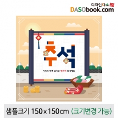 [디자인다소]추석명절현수막-268