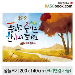 [디자인다소]추석명절현수막-269