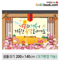 [디자인다소]추석명절현수막-270