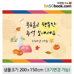 [디자인다소]추석명절현수막-271