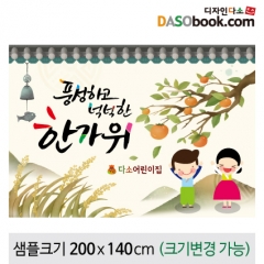[디자인다소]추석명절현수막-272