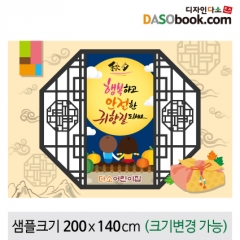 [디자인다소]추석명절현수막-273