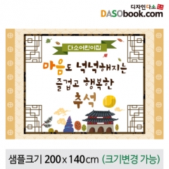 [디자인다소]추석명절현수막-274