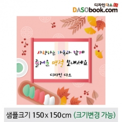 [디자인다소]추석명절현수막-277