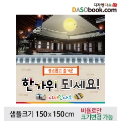 [디자인다소]추석명절현수막-278