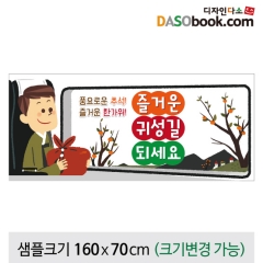 [디자인다소]추석명절현수막-284