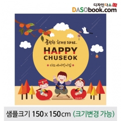 [디자인다소]추석명절현수막-288