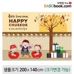 [디자인다소]추석명절현수막-289