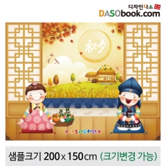 [디자인다소]추석명절현수막-291
