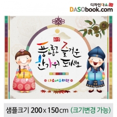[디자인다소]추석명절현수막-292