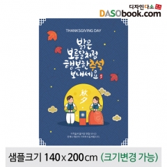 [디자인다소]추석명절현수막-295