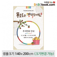 [디자인다소]추석명절현수막(휴무안내)-296
