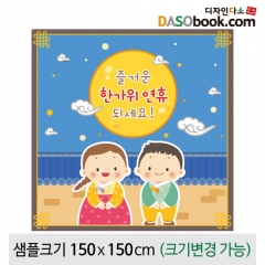 [디자인다소]추석명절현수막-298