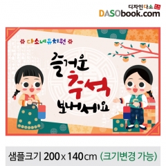 [디자인다소]추석명절현수막-299