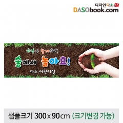 [디자인다소]텃밭현수막(흙)-027