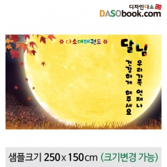 [디자인다소]추석명절현수막-300