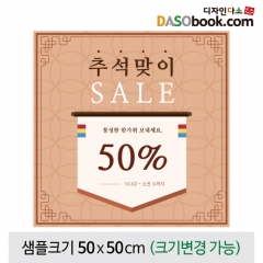 [디자인다소]추석명절현수막(세일)-303