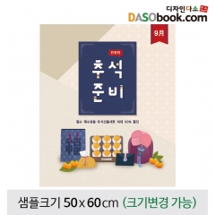 [디자인다소]추석명절현수막(세일)-306