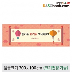 [디자인다소]추석명절현수막-307