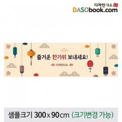 [디자인다소]추석명절현수막-309