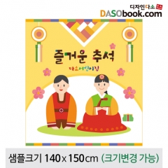 [디자인다소]추석명절현수막-312
