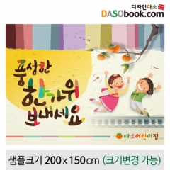 [디자인다소]추석명절현수막-313