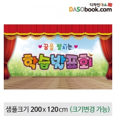 [디자인다소]학예회현수막-001