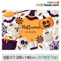 [디자인다소]할로윈포토존현수막-408