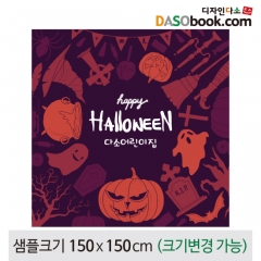 [디자인다소]할로윈포토존현수막-409