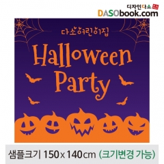 [디자인다소]할로윈포토존현수막-410