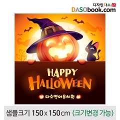 [디자인다소]할로윈포토존현수막-411