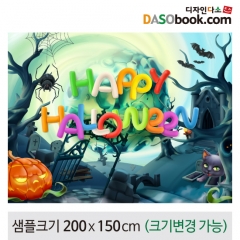 [디자인다소]할로윈포토존현수막-414