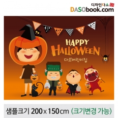 [디자인다소]할로윈포토존현수막-418