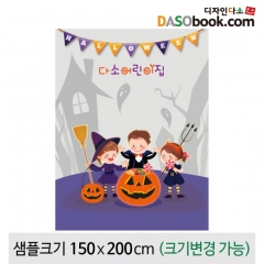 [디자인다소]할로윈포토존현수막-419