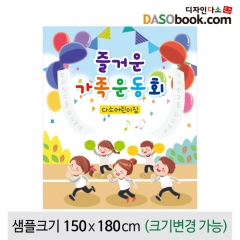 [디자인다소]운동회현수막-057