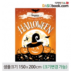 [디자인다소]할로윈포토존현수막-429