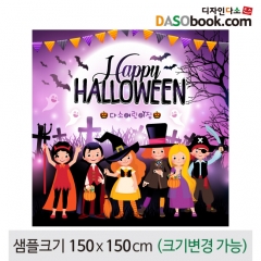 [디자인다소]할로윈포토존현수막-431