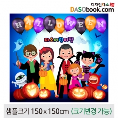 [디자인다소]할로윈포토존현수막-432