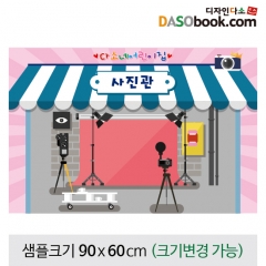 [디자인다소]시장놀이현수막(사진관)-129