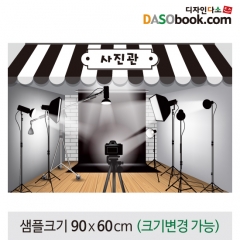 [디자인다소]시장놀이현수막(사진관)-131