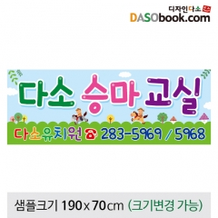 [디자인다소]승마체험현수막-001