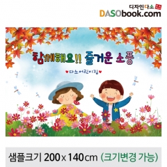 [디자인다소]소풍체험학습현수막-003