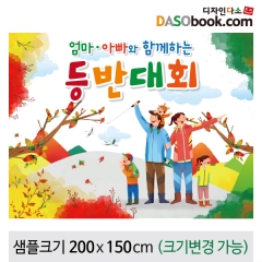 [디자인다소]등반대회현수막-011