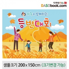 [디자인다소]등반대회현수막-012