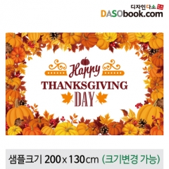 [디자인다소]추수감사절현수막-095