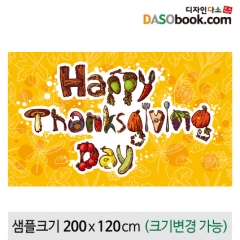 [디자인다소]추수감사절현수막-098