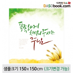 [디자인다소]추수감사절현수막-101