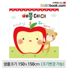 [디자인다소]애플데이(사과데이)현수막-003
