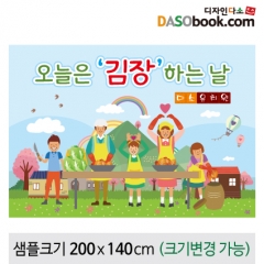 [디자인다소]김장체험현수막-011