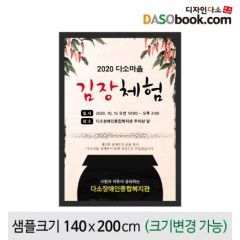 [디자인다소]김장체험현수막-015